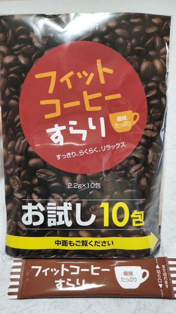 フィットコーヒーすらり お試し10包 ダイエット コーヒー ゆうパケット 送料無料 お試し価格のため1世帯様2点まで1回限り :  b491107-001 : プリセプト通販事業部 - 通販 - Yahoo!ショッピング