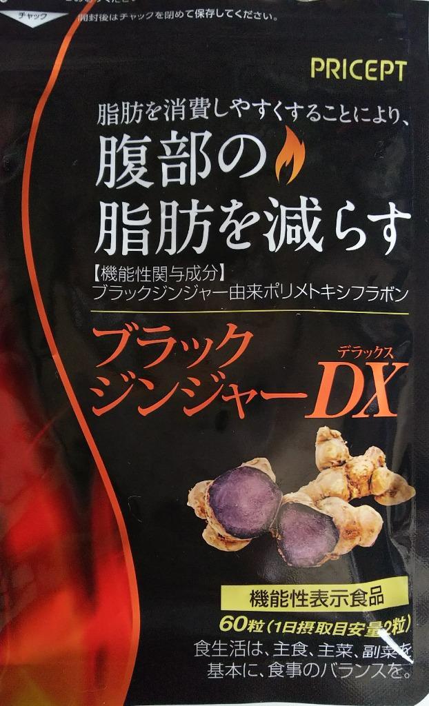 ブラックジンジャーDX 機能性表示食品 60粒　単品　ゆうパケット・送料無料 お試し特価 １世帯様１点限り　クラチャイダム　黒ショウガ　黒ウコン