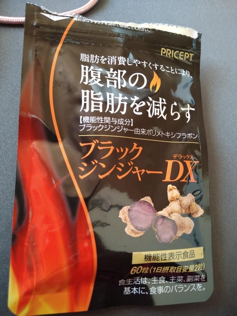 おトク情報がいっぱい！ 期間限定特価 ブラックジンジャーDX 機能性表示食品 60粒 3個組 新登場 クラチャイダム 黒ショウガ 黒ウコン