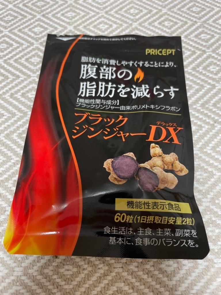 ブラックジンジャーDX 機能性表示食品 60粒　単品　ゆうパケット・送料無料 お試し特価 １世帯様１点限り　クラチャイダム　黒ショウガ　黒ウコン