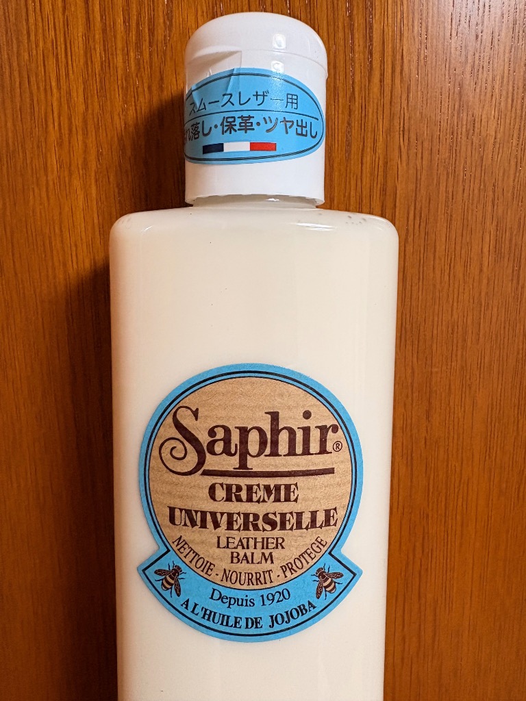 SAPHIR（サフィール） ユニバーサルレザーローション 送料無料 汚れ