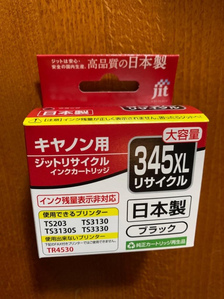 日本製 JIT キヤノン用 BC-345XL×2個 BC-346XL×1個 セット 大容量