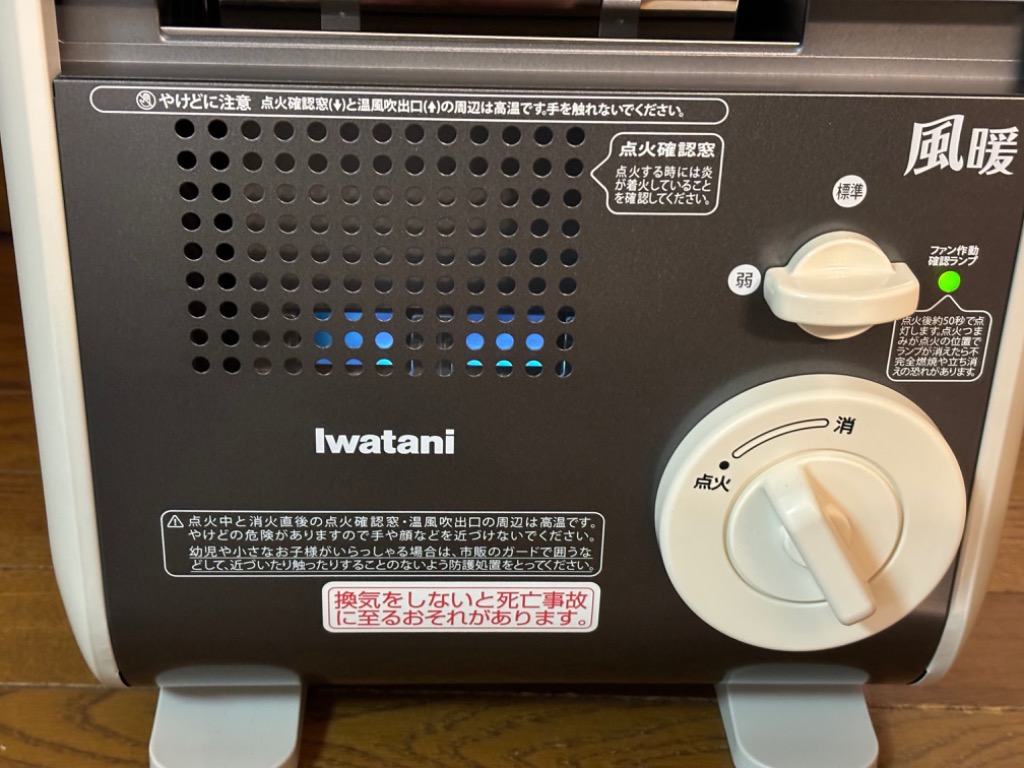 風暖 イワタニ カセットガスファンヒーター CB-GFH-5 岩谷