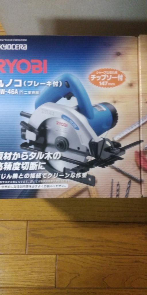 丸ノコ リョービ RYOBI MW-46A 電気丸ノコ ノコ刃外径147mm 最大切込深さ46mm 単相・交流 100V 50/60Hz :mw-46a:プロキュアエース  - 通販 - Yahoo!ショッピング