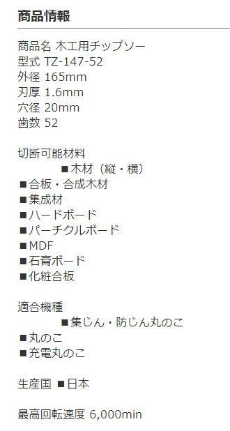 チップソー 木工用 TZ-165-52 木滅の刃 もくめつのは 165mm×52p 丸ノコ 替刃 一般木材 消音スリット ToolZamurai  ツールザムライ :tz-165-52:プロキュアエース - 通販 - Yahoo!ショッピング