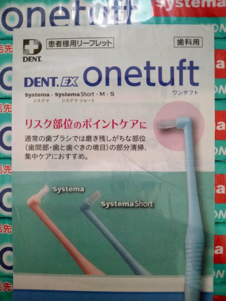 11.7mm 送料無料(メール便) ライオン ＤＥＮＴＥＸ onetuft systema