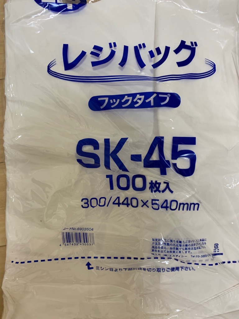 レジ袋 100枚 レジバッグ ビニール袋 SK-45 乳白色 ELP