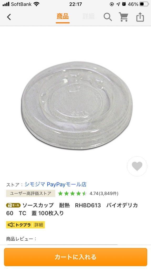 新着商品 使い捨て食品容器 汎用カップ プラスチック リスパック バイオカップ 200BL 1P50 50枚