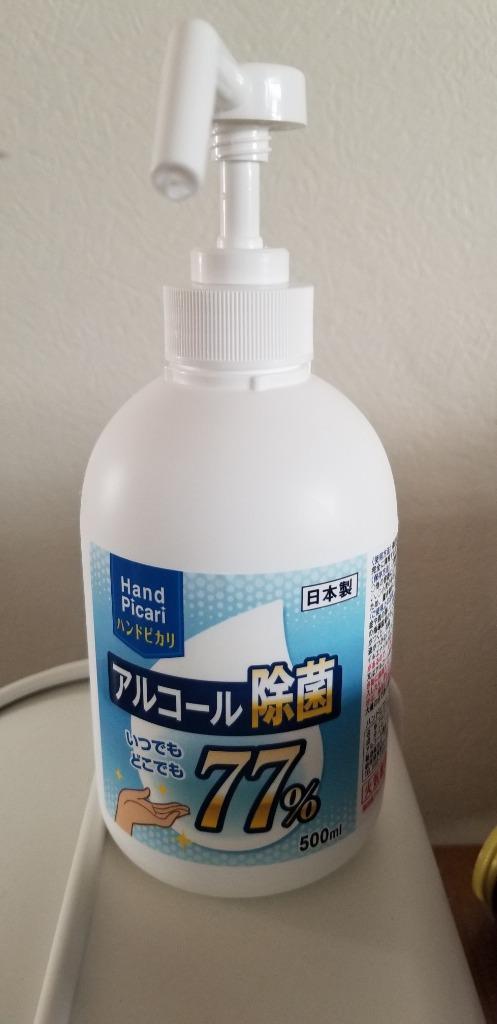 アルコールスプレー アルコール エタノール 除菌 高濃度 77% 日本製 除菌スプレー ポンプボトル 手指 大容量 500ML ハンドピカリ77  保湿成分配合 濃度 75% 以上 :dr00201077501:プロスライフサポート ナブレ ヤフー店 - 通販 - Yahoo!ショッピング