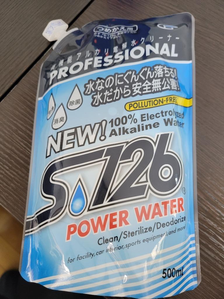 超激得定番アルカリ電解水クリーナーS126 500mlスプレー パワーウォーター洗浄剤 札幌市 洗剤、クリーナー