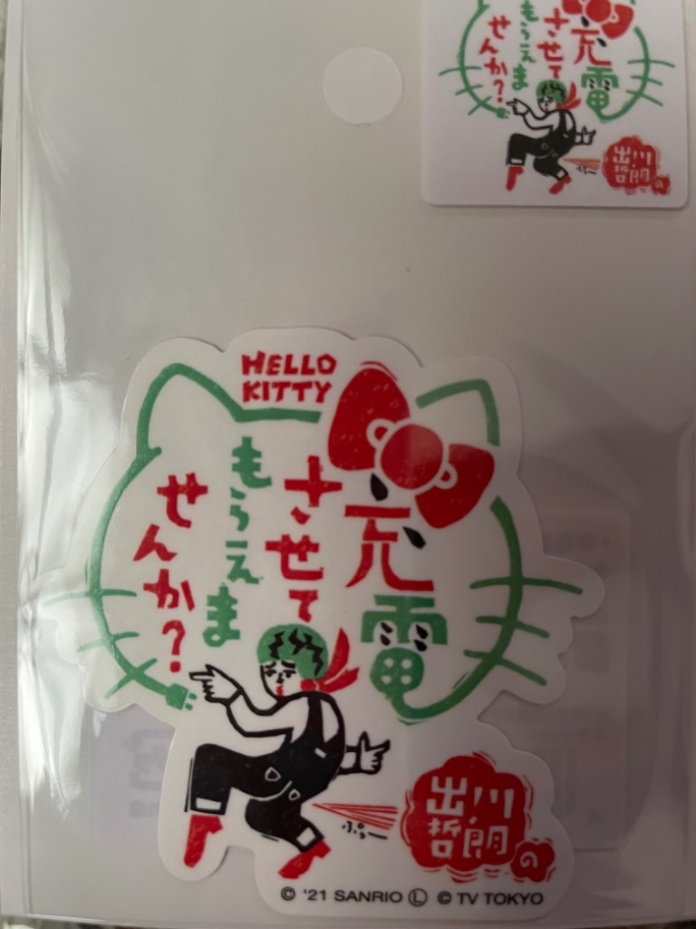 YABAIYO YABAIYO」リアルガチな夢のコラボ、第2弾！テレビ東京