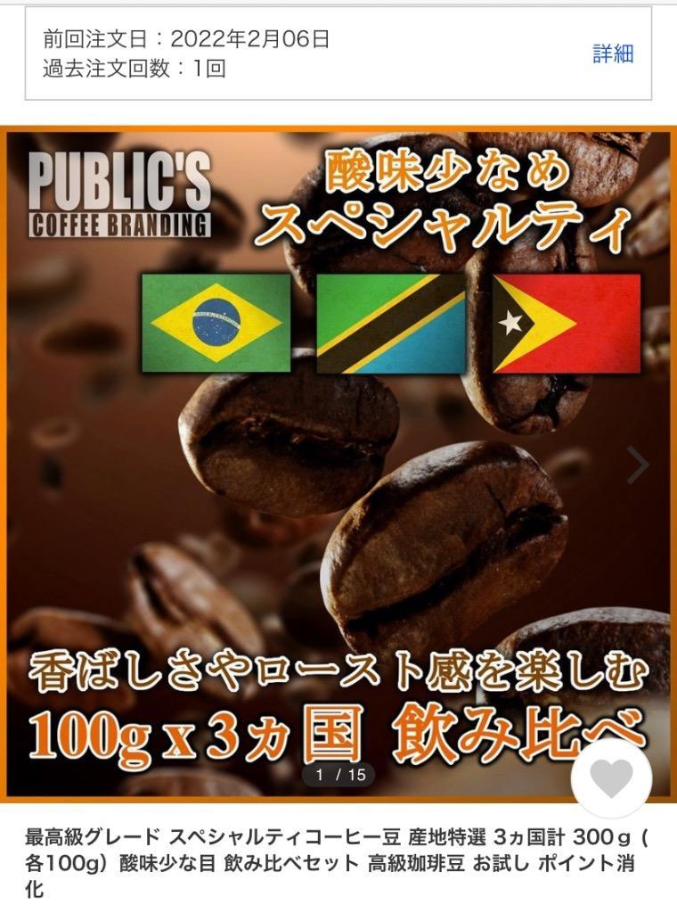 定価 高級コーヒー豆 高品質 ３か国プレミアムグレードセット 単一銘柄