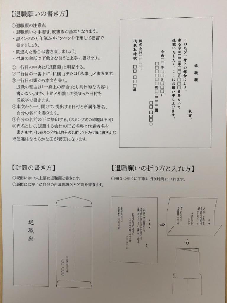 退職願 便箋・封筒セット タイ-1 マルアイ 【社内コード:TG100