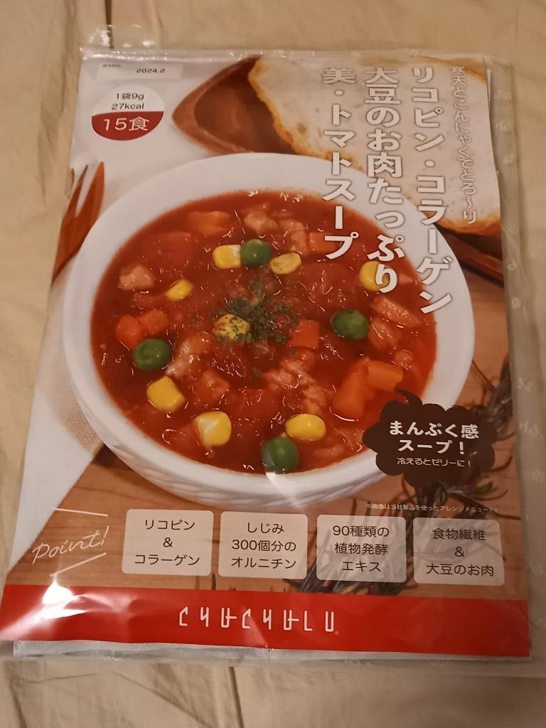 メール便 送料無料 大豆のお肉たっぷり＆90種の植物発酵酵素エキス入り!満腹美人ダイエット食べるトマトスープ15食セット!1食で≪コラーゲン/≫  :8132:ぷるるん姫ヤフーショップ - 通販 - Yahoo!ショッピング