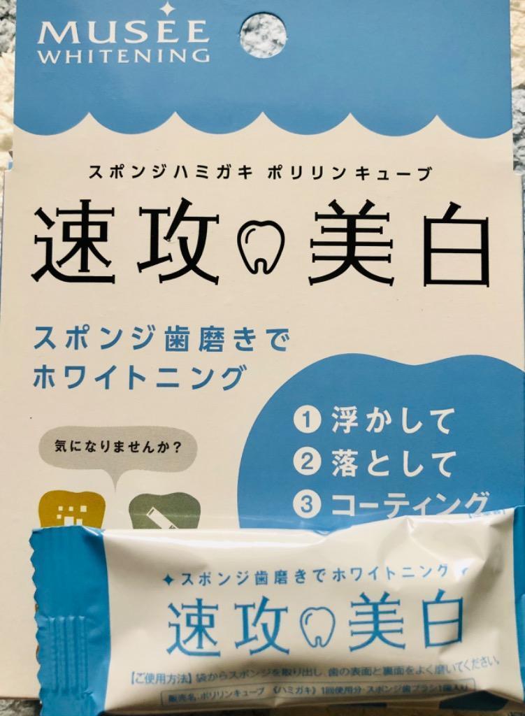 ○メール便・送料無料○数量限定！ミュゼホワイトニング ポリリンキューブ 3個入り×2個セット 代引き不可  :ora-01421-4580418740003-2:ひまわり ヤフーショッピング店 - 通販 - Yahoo!ショッピング