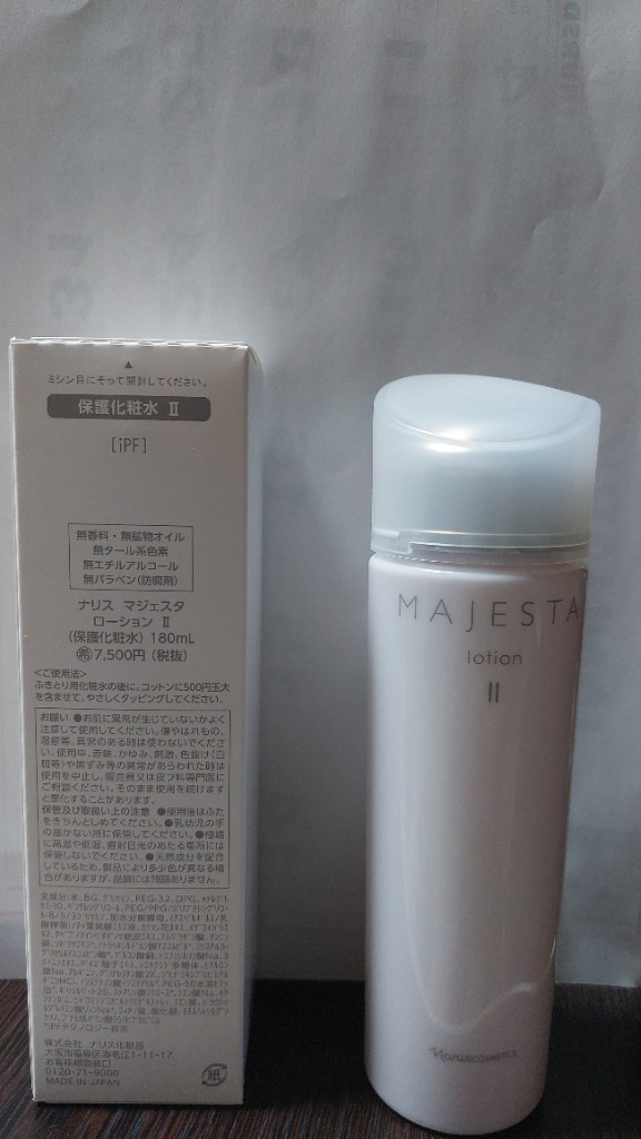 ナリス化粧品 マジェスタ ローション II (保護化粧水) 180ml【メール便 