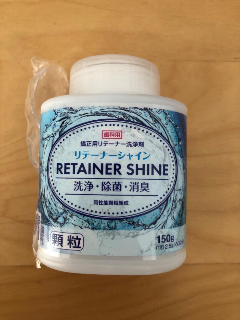 リテーナーシャイン 顆粒 150g【メール便は使えません】 :PRC-S-8479246137:CosmeShop プレコハウス - 通販 -  Yahoo!ショッピング