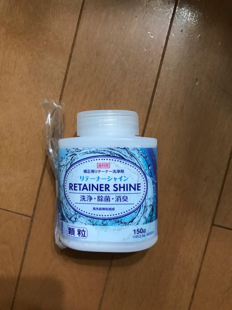リテーナーシャイン 顆粒 150g【メール便は使えません】 :PRC-S-8479246137:CosmeShop プレコハウス - 通販 -  Yahoo!ショッピング