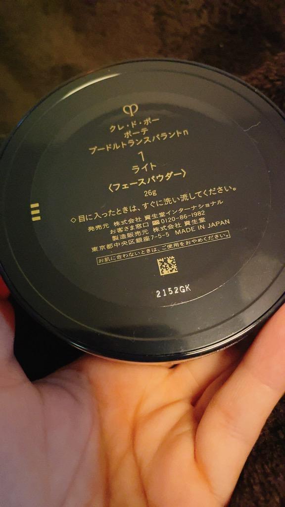 cle de peau BEAUTE 資生堂 クレドポーボーテ プードルトランス