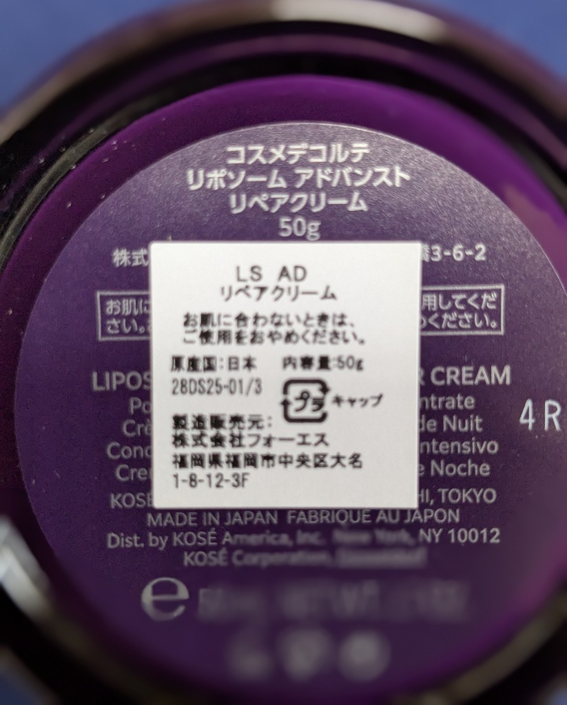 実質２本分！50ｇおまけ付 コスメデコルテ リポソーム アドバンストクリーム リポソーム アドバンスト リペアクリーム|コスメデコルテ