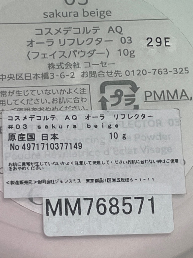 DECORTE コーセー コスメデコルテ AQ オーラ リフレクター 10g