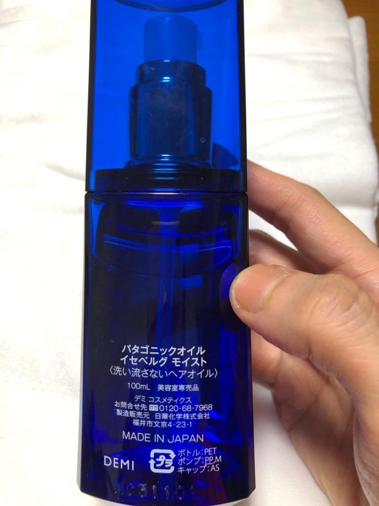 デミ パタゴニックオイル イセベルグ モイスト 100ml【メール便は使えません】