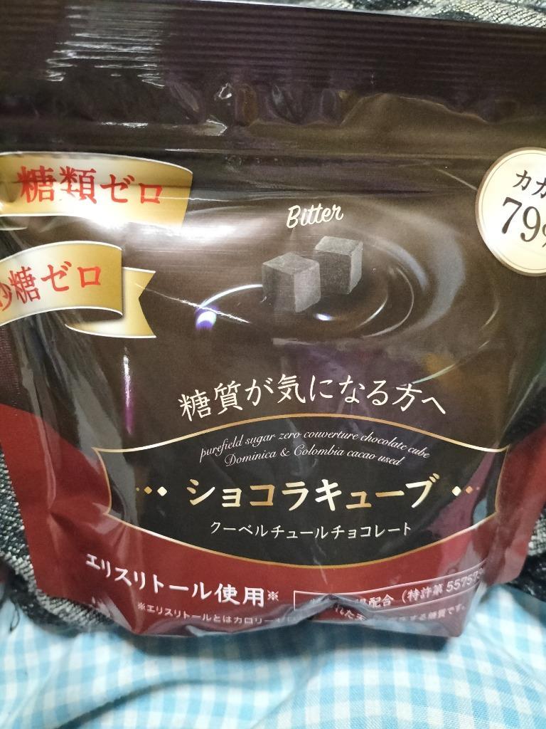 砂糖不使用チョコレート 糖類ゼロ 高カカオ クーベルチュール 糖質制限 低糖質 手作りお菓子にもオススメ 【ショコラキューブビター 150g】  :C003:ピュアフィールドYahoo!店 - 通販 - Yahoo!ショッピング