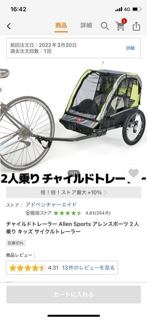 チャイルドトレーラー Allen Sports アレンスポーツ 2人乗り キッズ