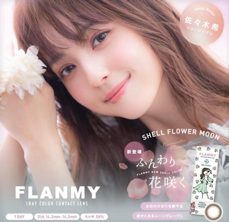 クーポン利用で15%OFF】【30枚】フランミー FLANMY 佐々木希 (1箱30枚入り)( カラコン 即日配送 送料無料 ワンデー 度あり 度なし  ワンデーカラコン ) :flanmy-30:カラコン通販クイーンアイズ - 通販 - Yahoo!ショッピング