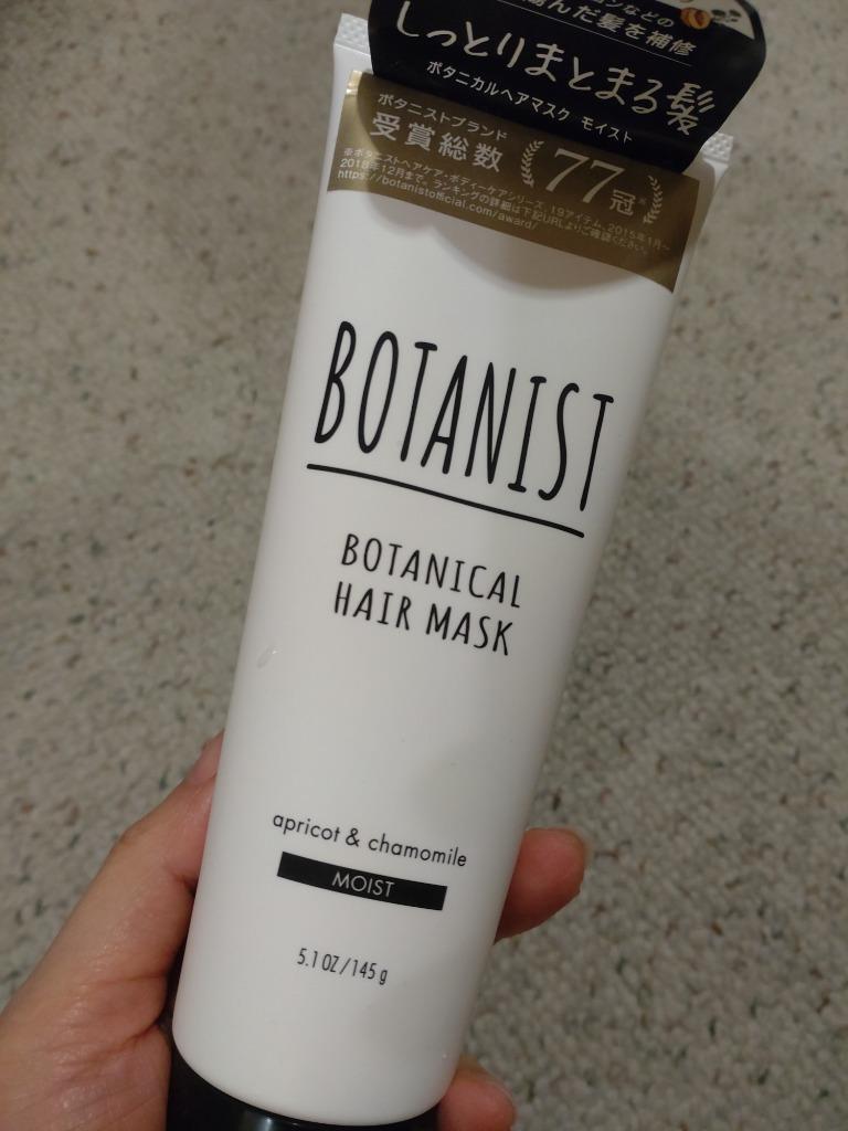 トリートメント BOTANIST ボタニスト ボタニカルヘアマスク ヘアマスク