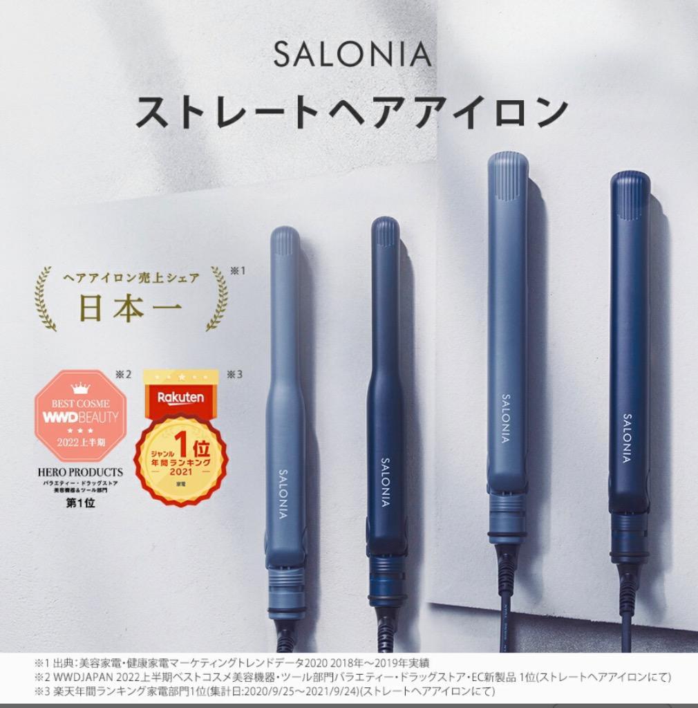 魅力的な 限定カラー SALONIA ヘアアイロン24㎜ sushitai.com.mx