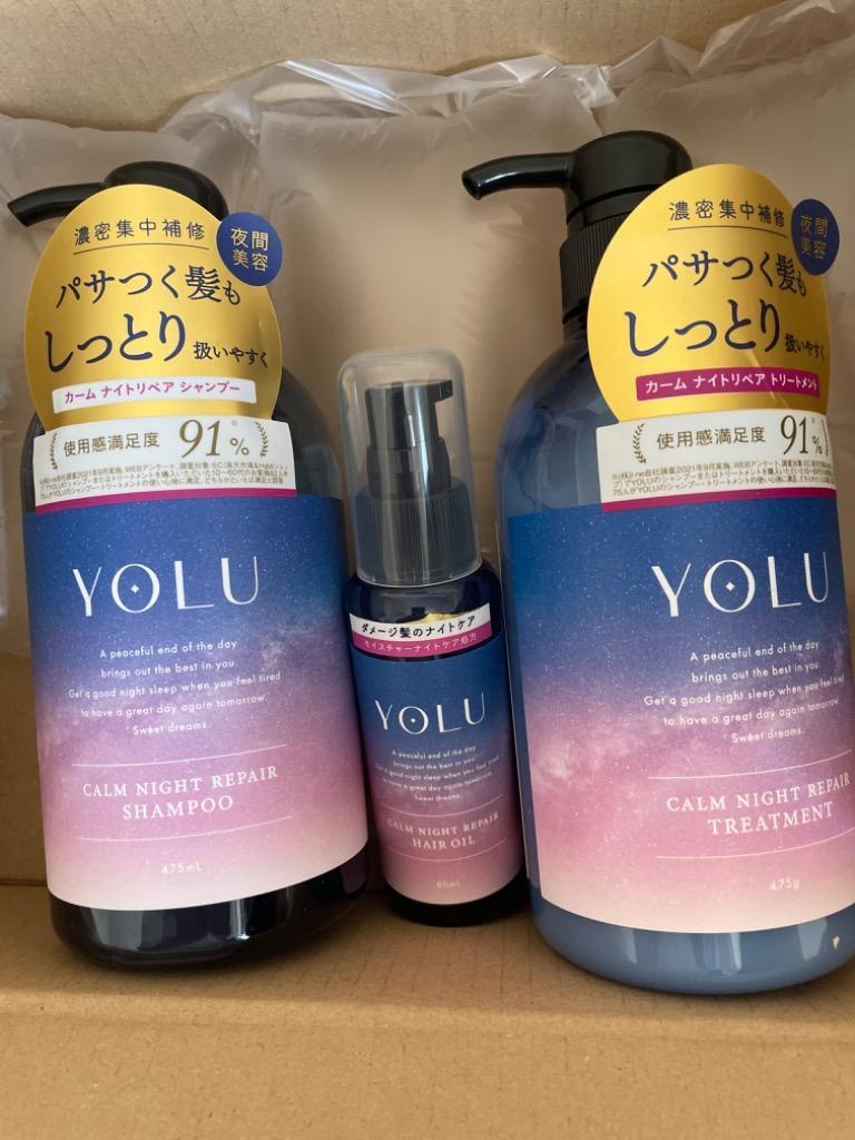 シャンプー YOLU ヨル シャンプー 選べるヘアケア3点セット ヘアオイル ヘアマスク ヘアミスト ナイトリペア ナイトキャップ