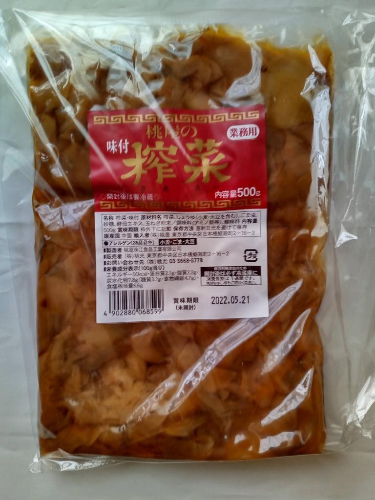 市場 送料無料 500g 桃屋 業務用 ×2袋 味付ザーサイ 味付き