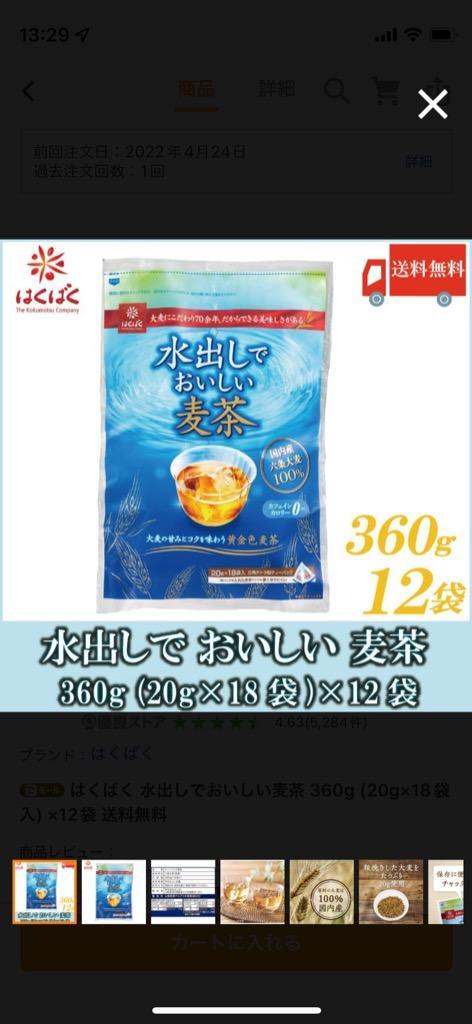 はくばく 水出しでおいしい麦茶 360g (20g×18袋入) ×12袋 送料無料 :1543:クイックファクトリー - 通販 -  Yahoo!ショッピング