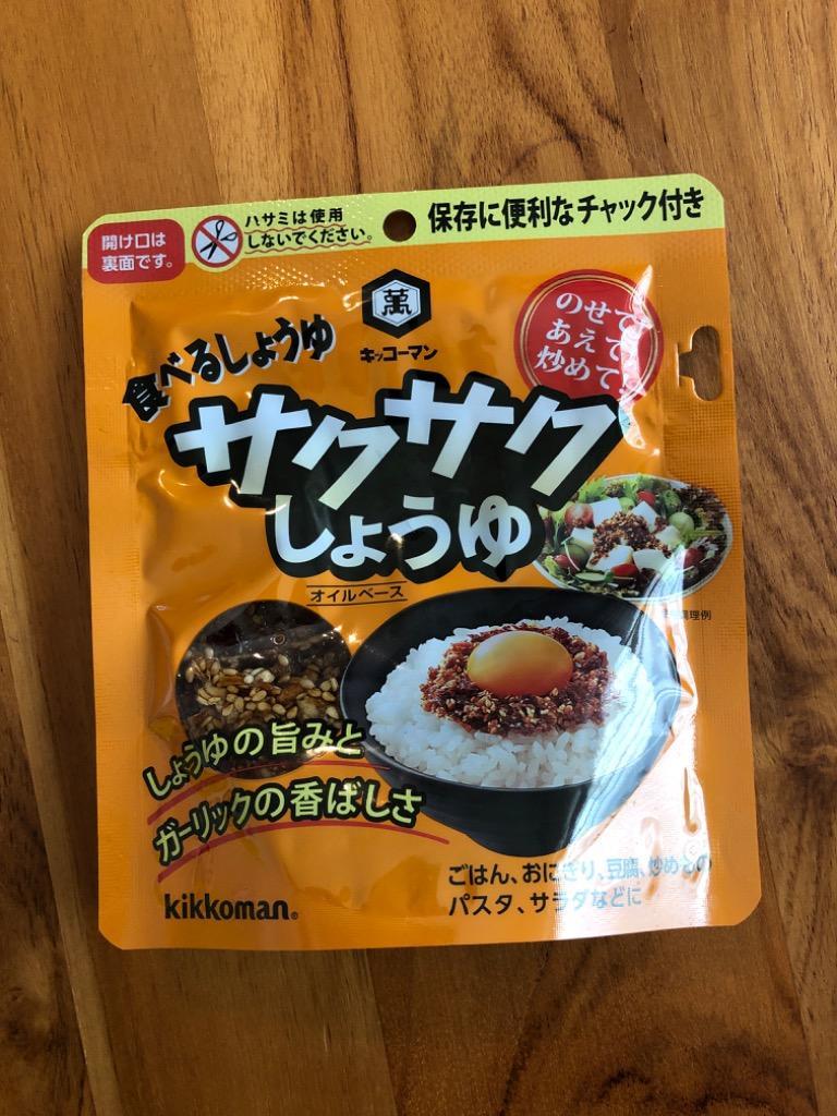 キッコーマン 食べるしょうゆ サクサクしょうゆ 90g×3袋 送料無料