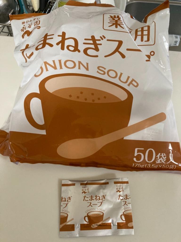 永谷園 たまねぎスープ 業務用 3.5g×50袋入 送料無料 :887:クイックファクトリー - 通販 - Yahoo!ショッピング