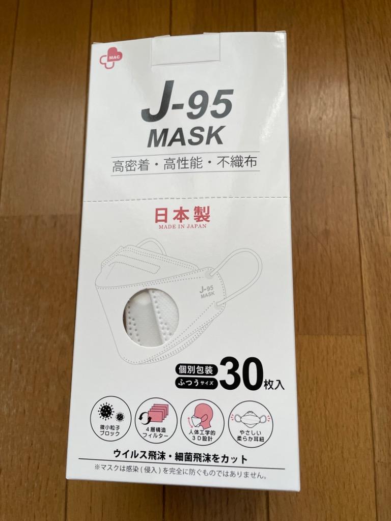 J-95 信頼の日本製 不織布 マスク J95 医療用JIS規格取得済みマスク 3D