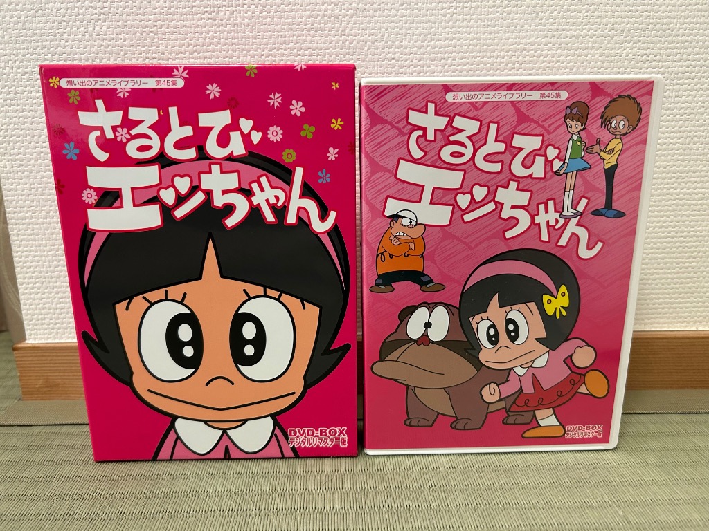 さるとびエッちゃん DVD-BOX デジタルリマスター版 想い出のアニメ