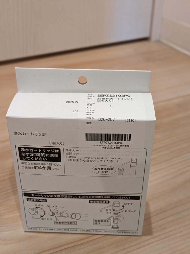 Panasonic (送料無料)(正規品)パナソニック SEPZS2103PC 交換用