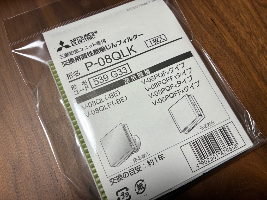 三菱（MITSUBISHI） P-08QLK (10枚セット) パイプ用ファン 交換用外気