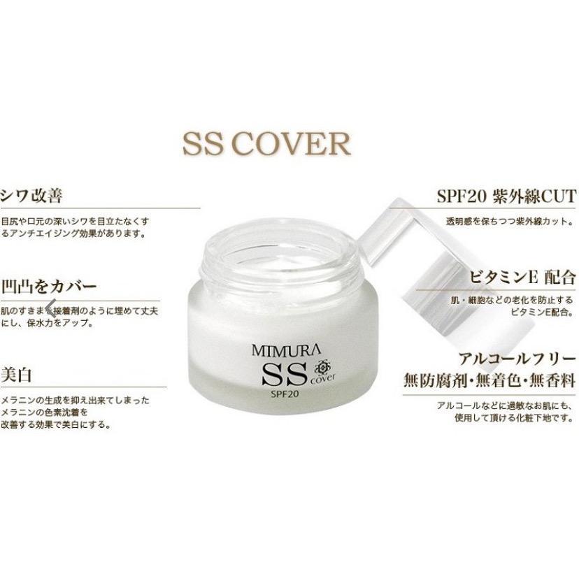 MIMURA SS COVER ミムラ スムース スキンカバー 化粧下地 20g SPF20/PA 