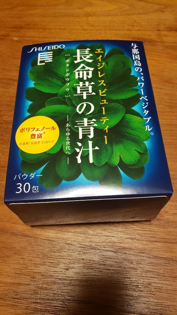 資生堂 長命草（ボタンボウフウ） (パウダー)Ｎ 3g×30包 青汁 健康食品