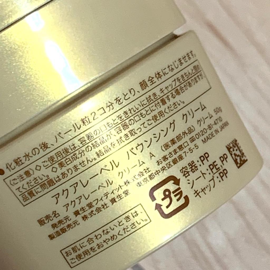 資生堂 アクアレーベル バウンシングケア クリーム 濃厚なタイプ 50g 