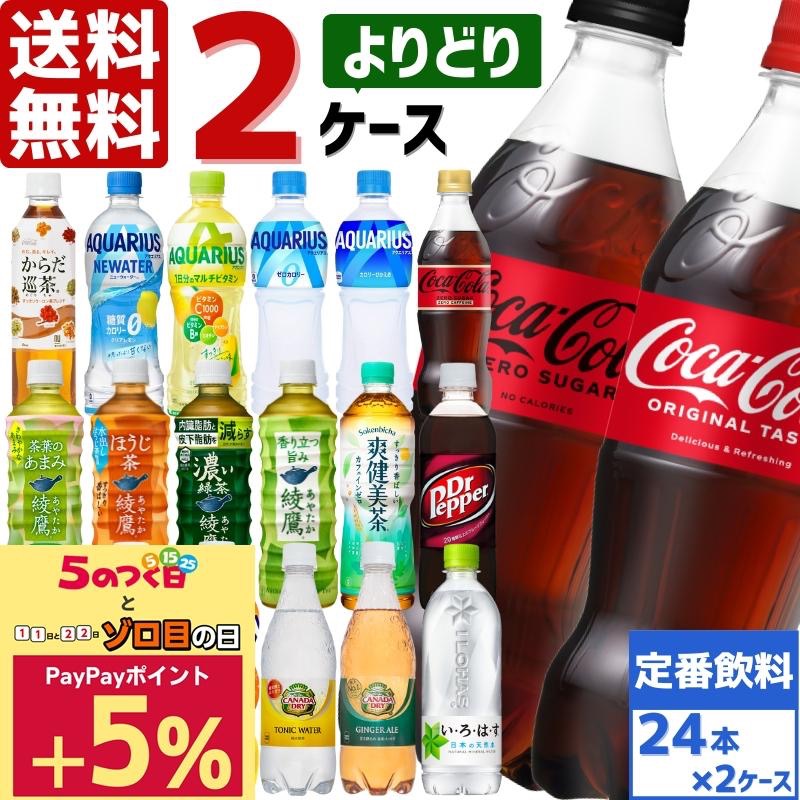 コカ・コーラ社製品 500ml ペットボトル よりどり 2ケース×24本入 送料