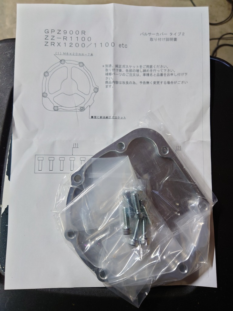TEASER（ティーザー）[J4B2S]パルサーカバー【SI/T2】ZZR1100 GPZ1100