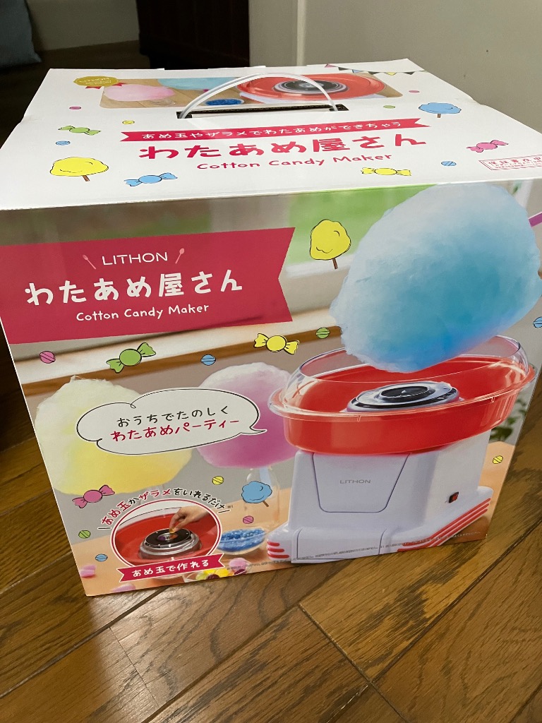 LITHON 【ザラメ6個サービス中！】 送料無料 わたあめ屋さん