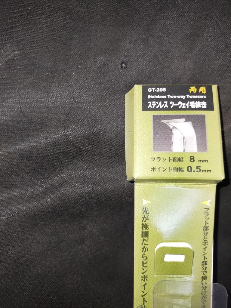 毛抜き ステンレスツーウェイ毛抜き GT-205 ツーウェイタイプ メール便送料無料 :GT-205-300417:生活便利雑貨ランクアップ - 通販  - Yahoo!ショッピング