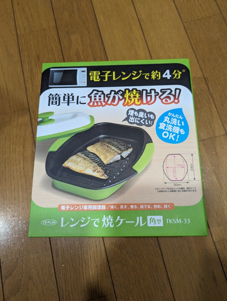 レンジで焼ケール 角型 グリーン 電子レンジ専用調理器 焼き料理 プロ 