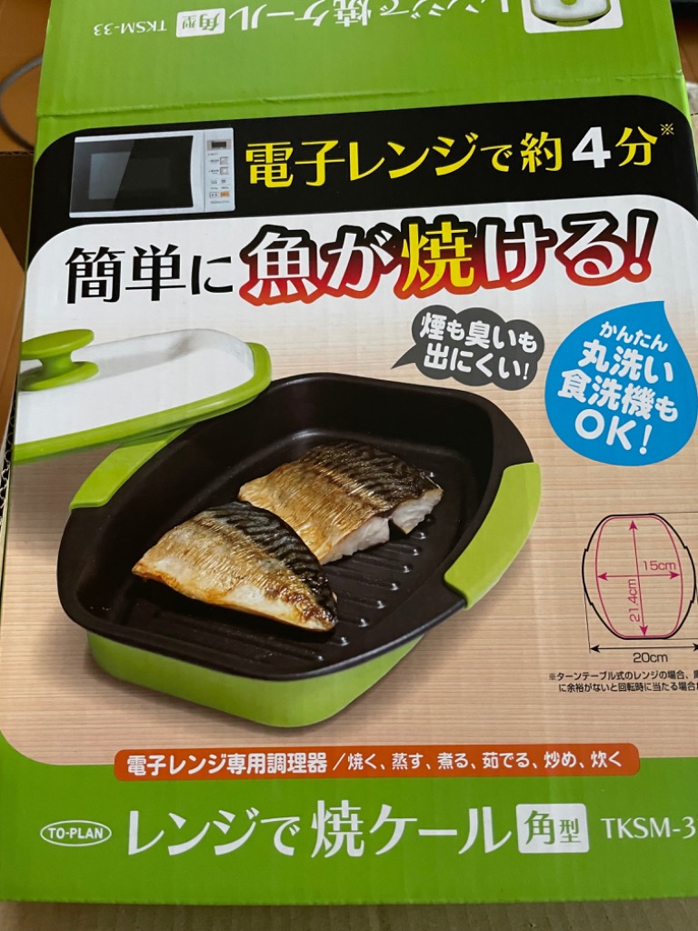 レンジで焼ケール 角型 グリーン 電子レンジ専用調理器 焼き料理 プロ 焼き魚 グリルパン レンジ調理器 レンジ グリルパン レンジ調理 食洗機対応  電子レンジ : xx00-3352 : RONNE - 通販 - Yahoo!ショッピング