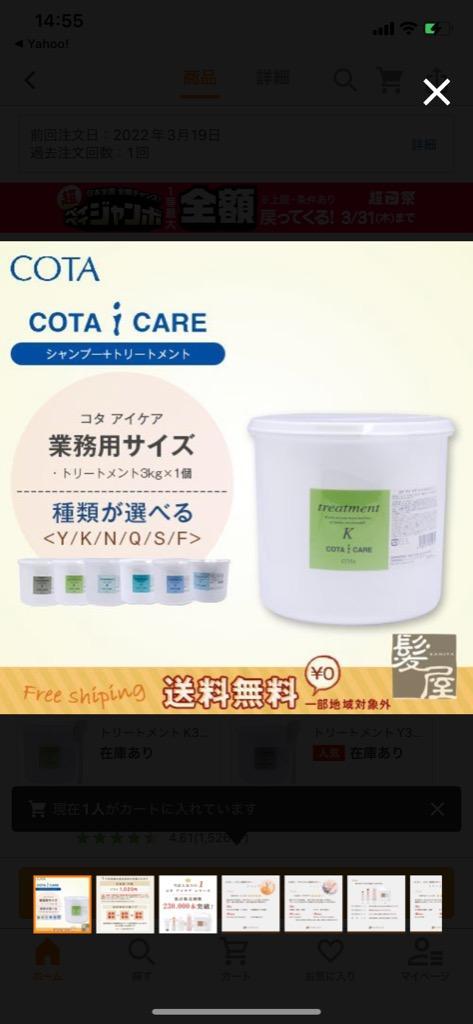 コタ アイケア トリートメント 3kg ヘラ付|cota i care コタk コタy